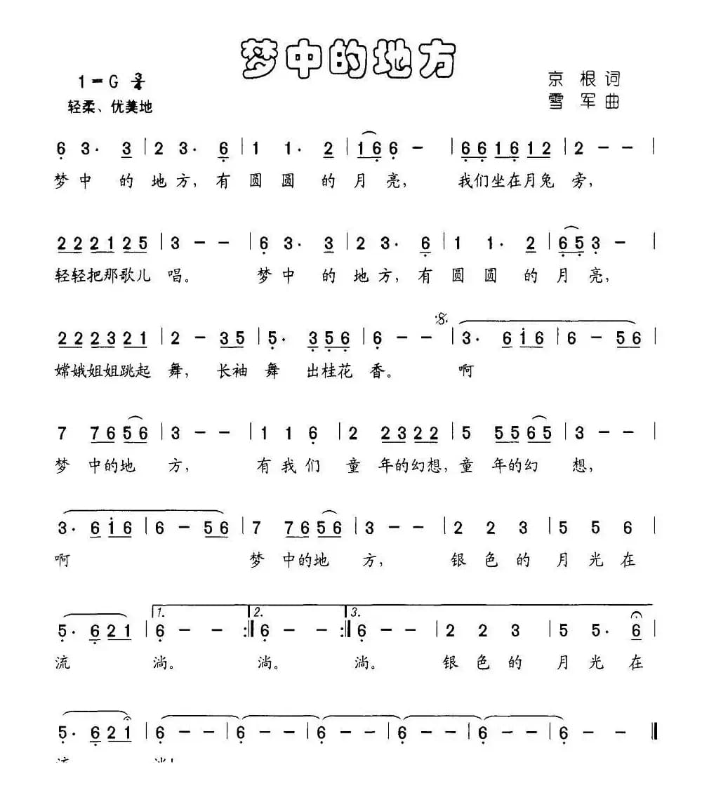 梦中的地方