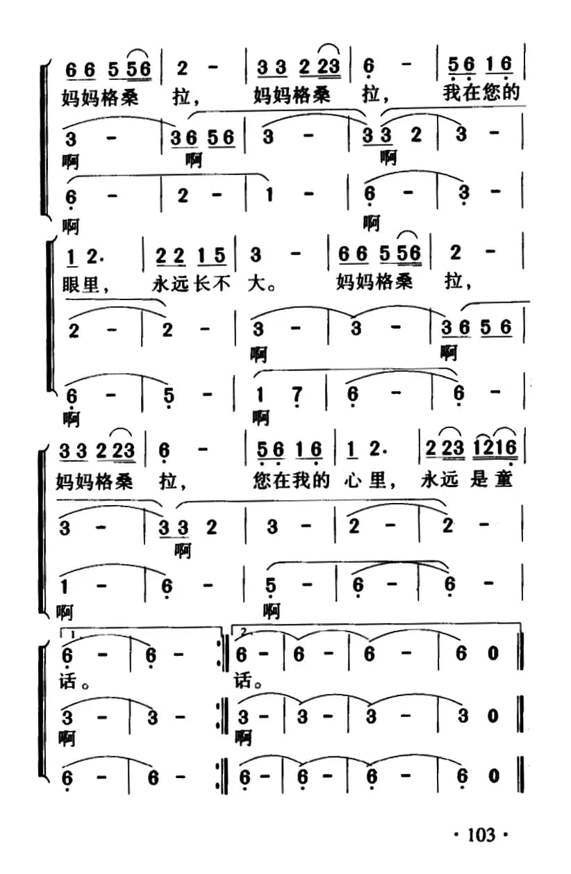 妈妈格桑拉(合唱)