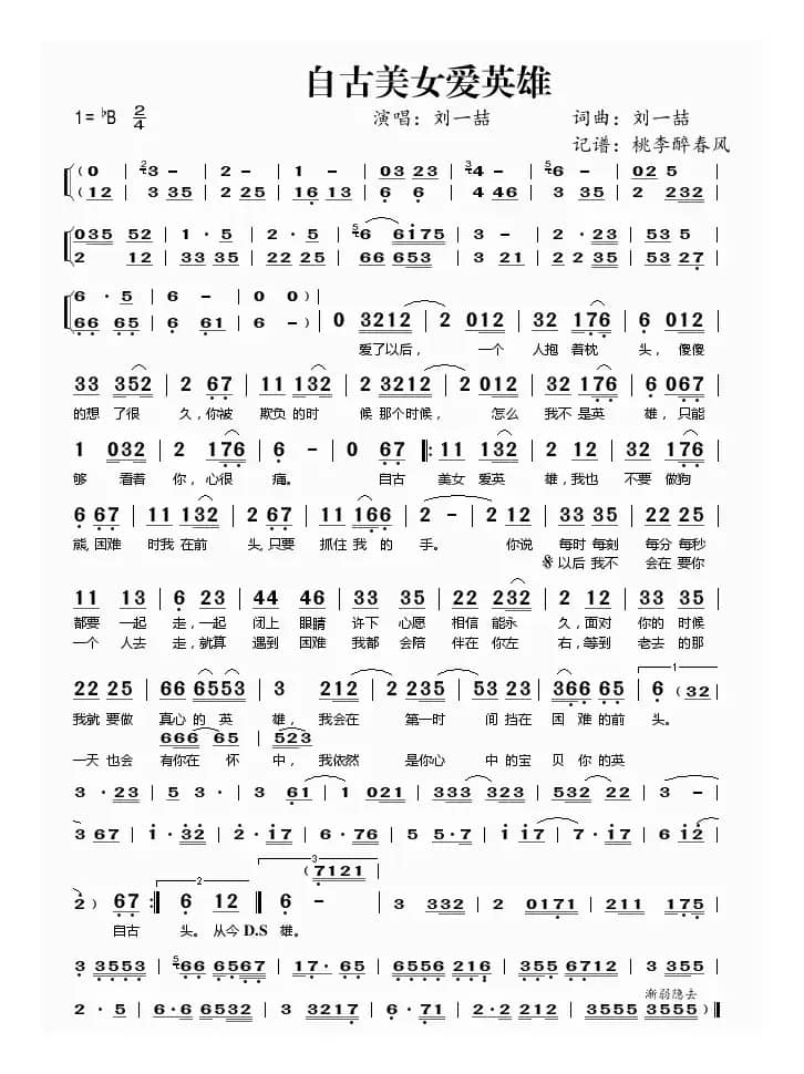 自古美女爱英雄