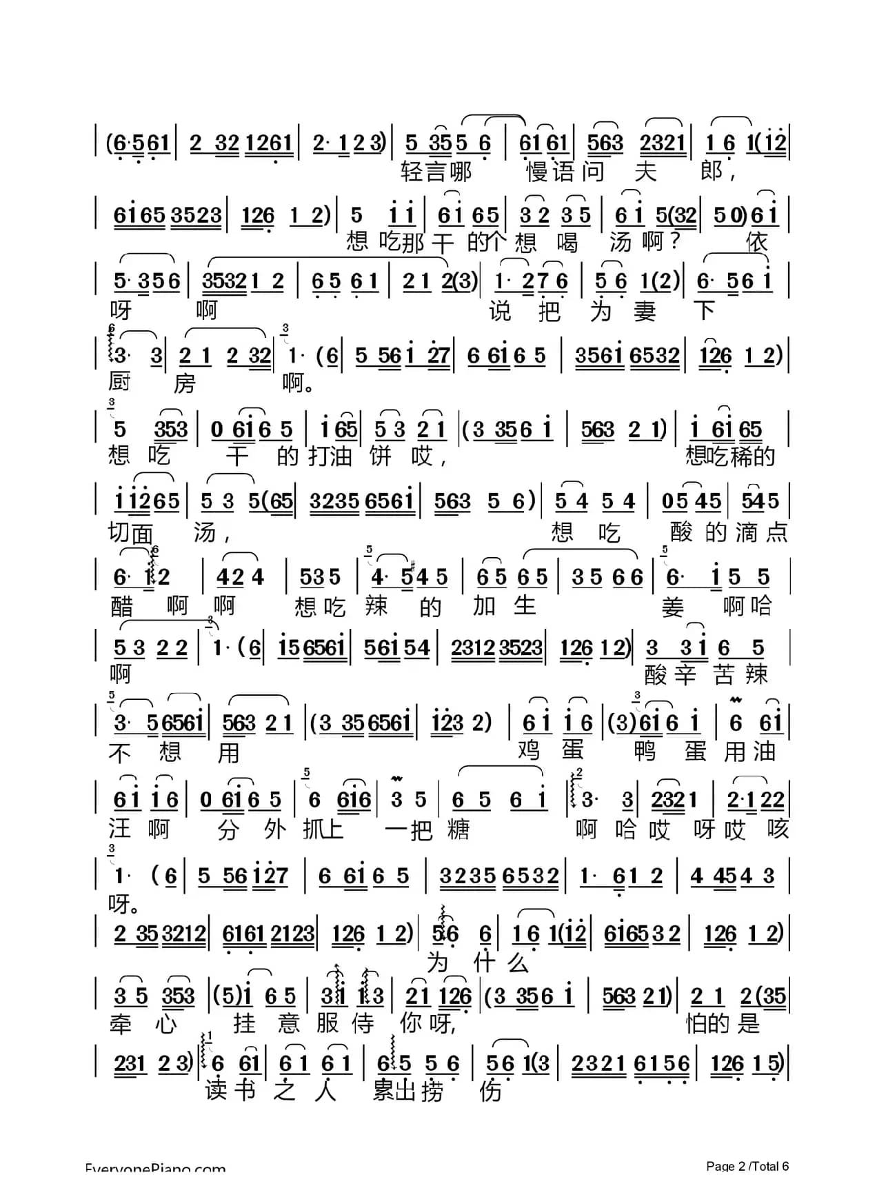 [淮海戏]轻言慢语问夫郎（《皮秀英四告》选段）