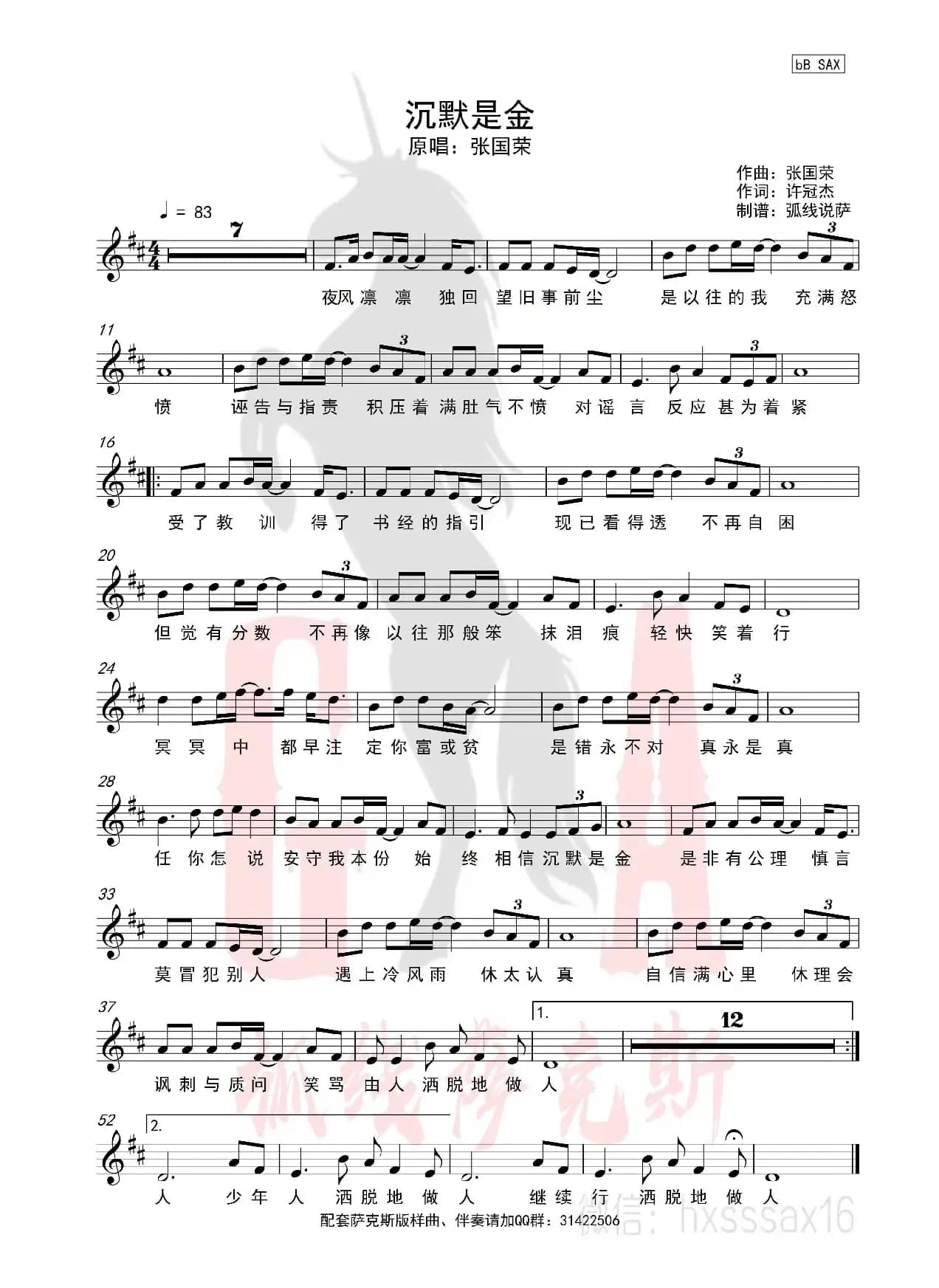 沉默是金（简谱&萨克斯五线谱）