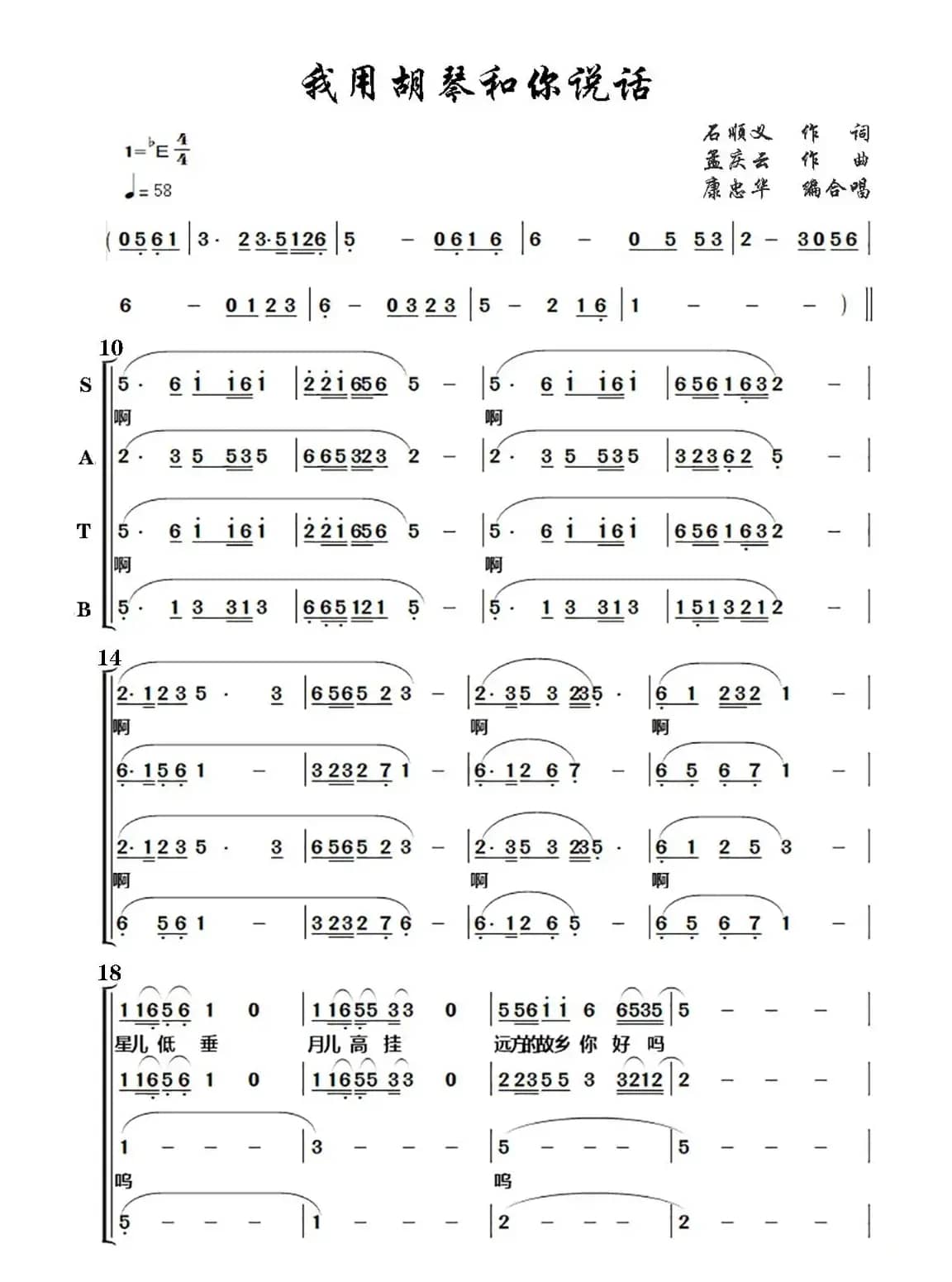 我用胡琴和你说话（混声合唱）