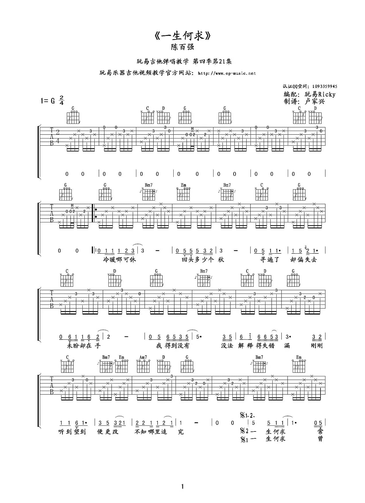 一生何求（吉他谱）
