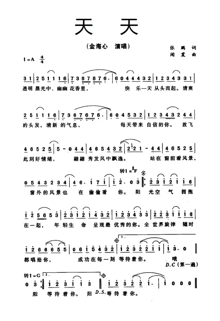 天天（电视剧《明星制造》片尾曲）