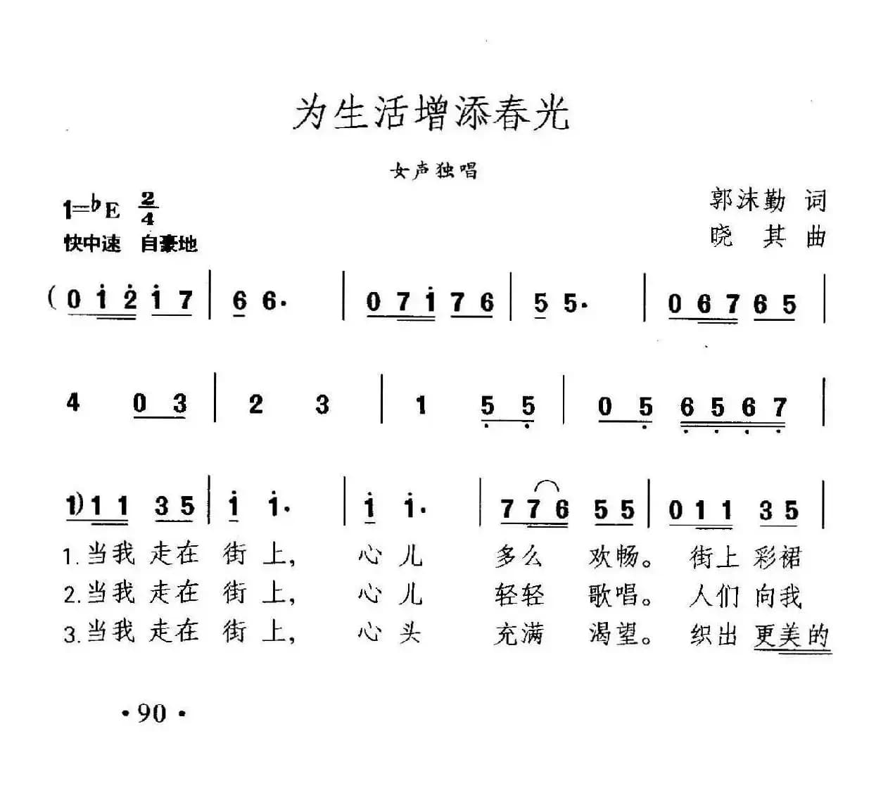 为生活增添春光