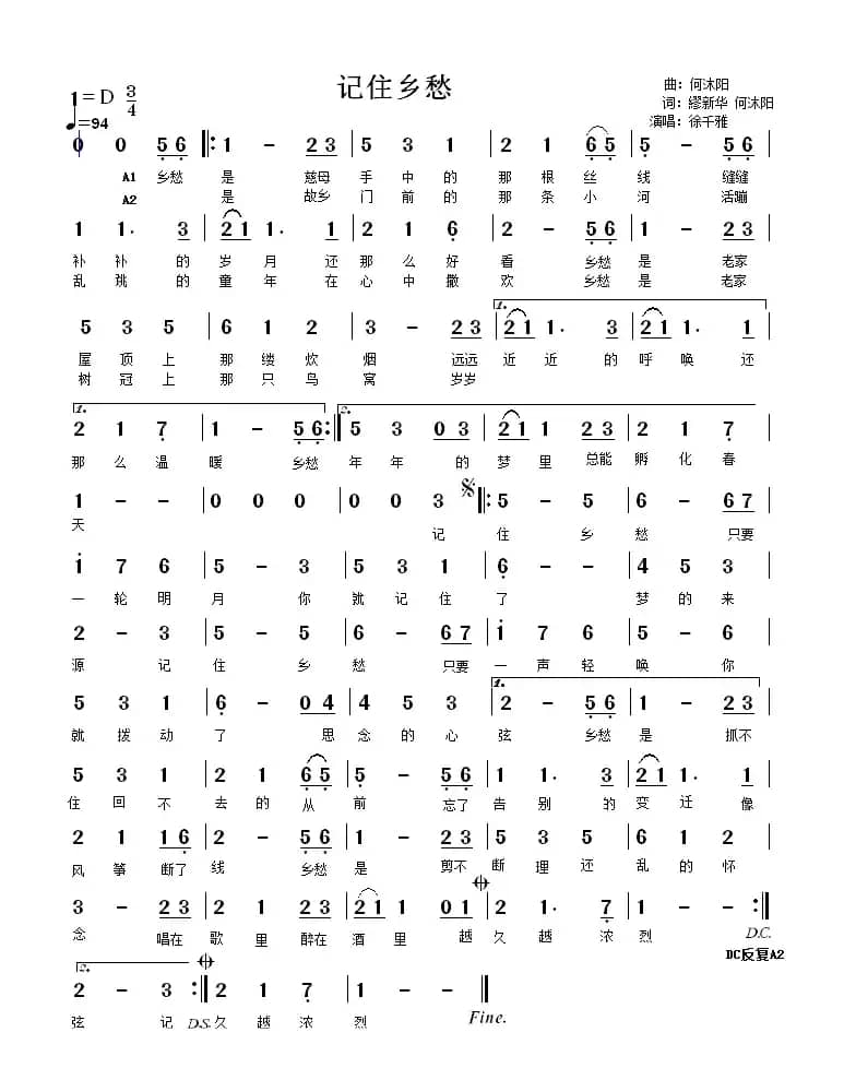 记住乡愁（繆新华 何沐阳词 何沐阳曲）