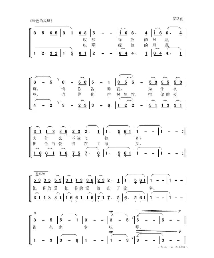 绿色的凤凰（女声小合唱）
