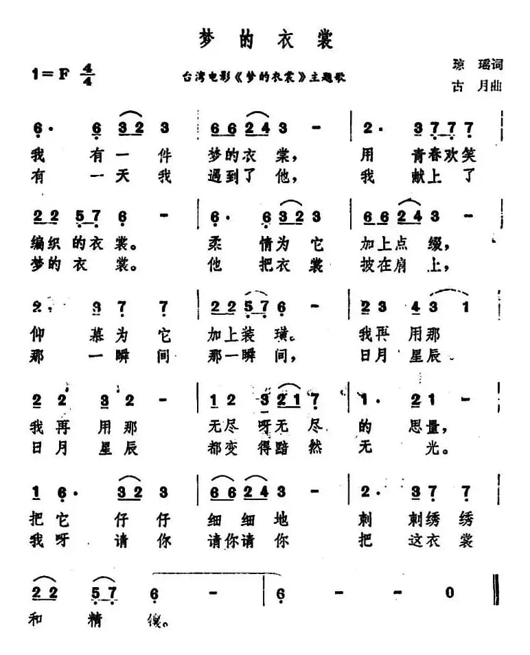 梦的衣裳（台湾电影《梦的衣裳》主题歌）