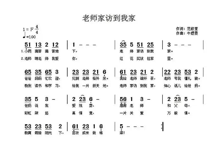 老师家访到我家