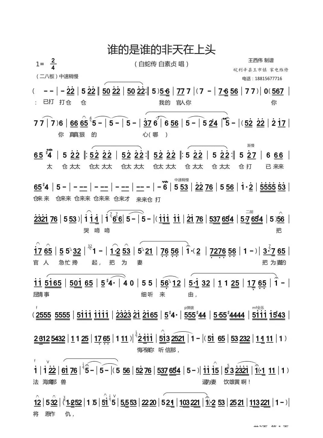 谁的是谁的非天在上头（豫剧《白蛇传》白素贞唱段）