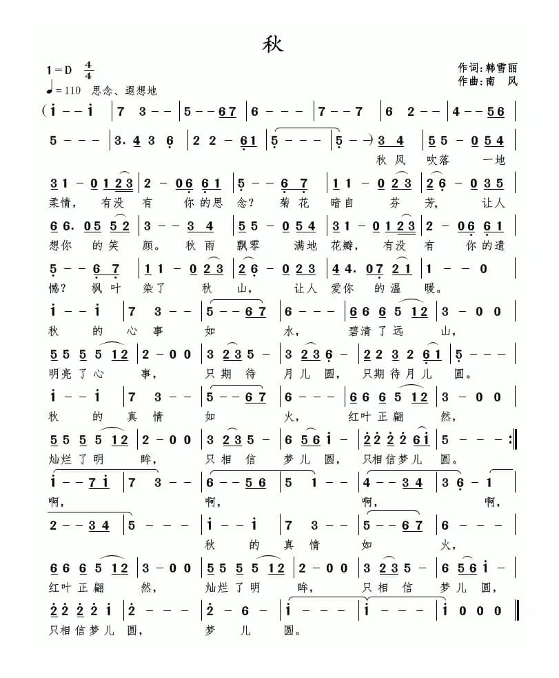 秋（韩雪丽词 南风曲）