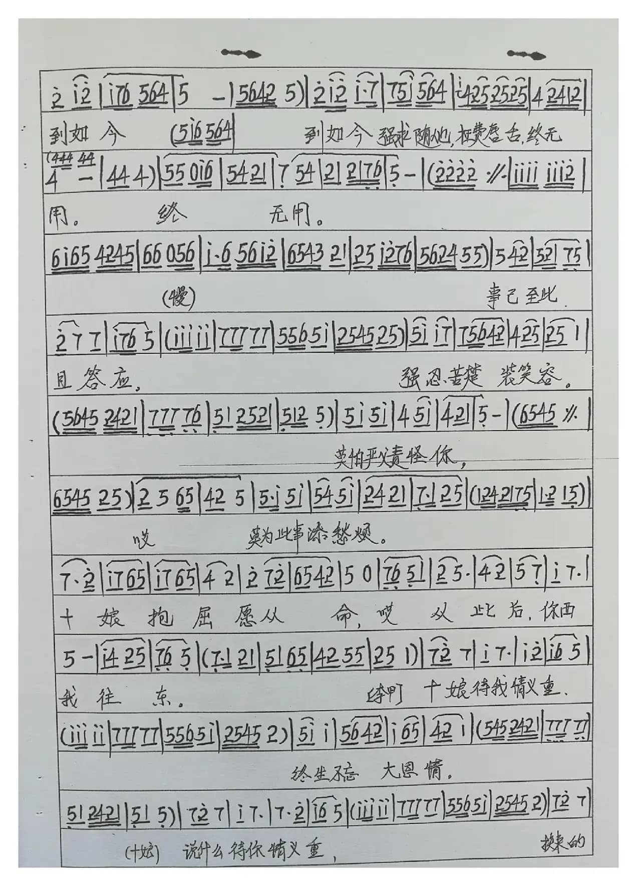 眉户杜十娘曲谱