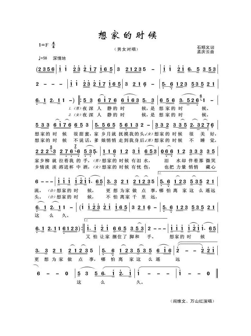 想家的时候（石顺义词 孟庆云曲）