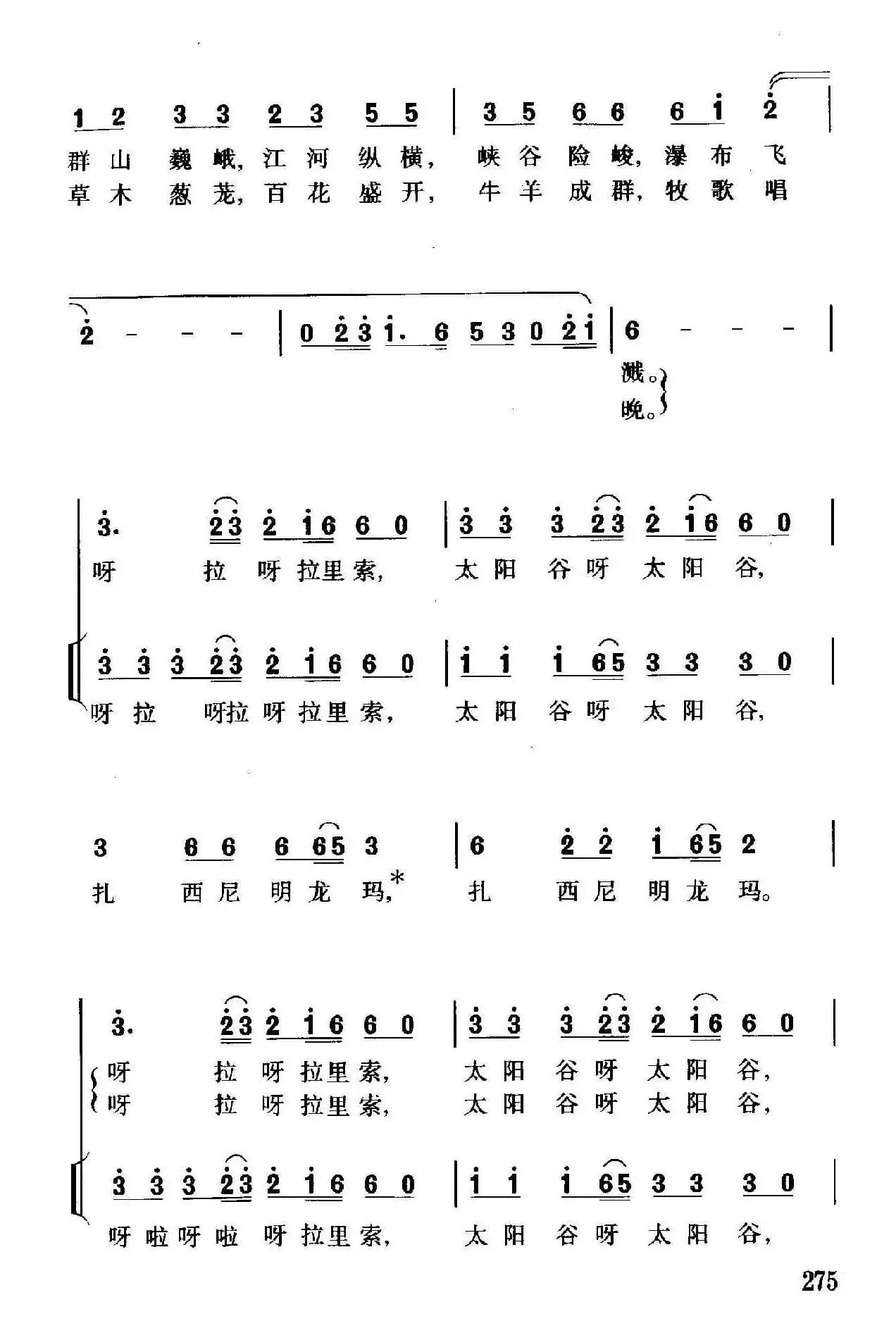 太阳谷（独唱、伴唱）