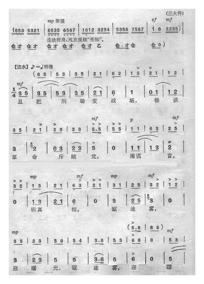 无产者（《杜鹃山》）