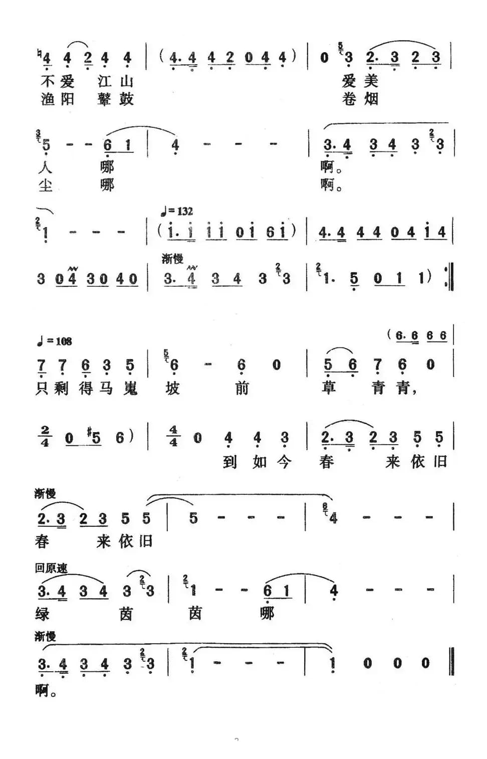 三千宠爱在一身（电视剧《唐明皇》片尾曲）