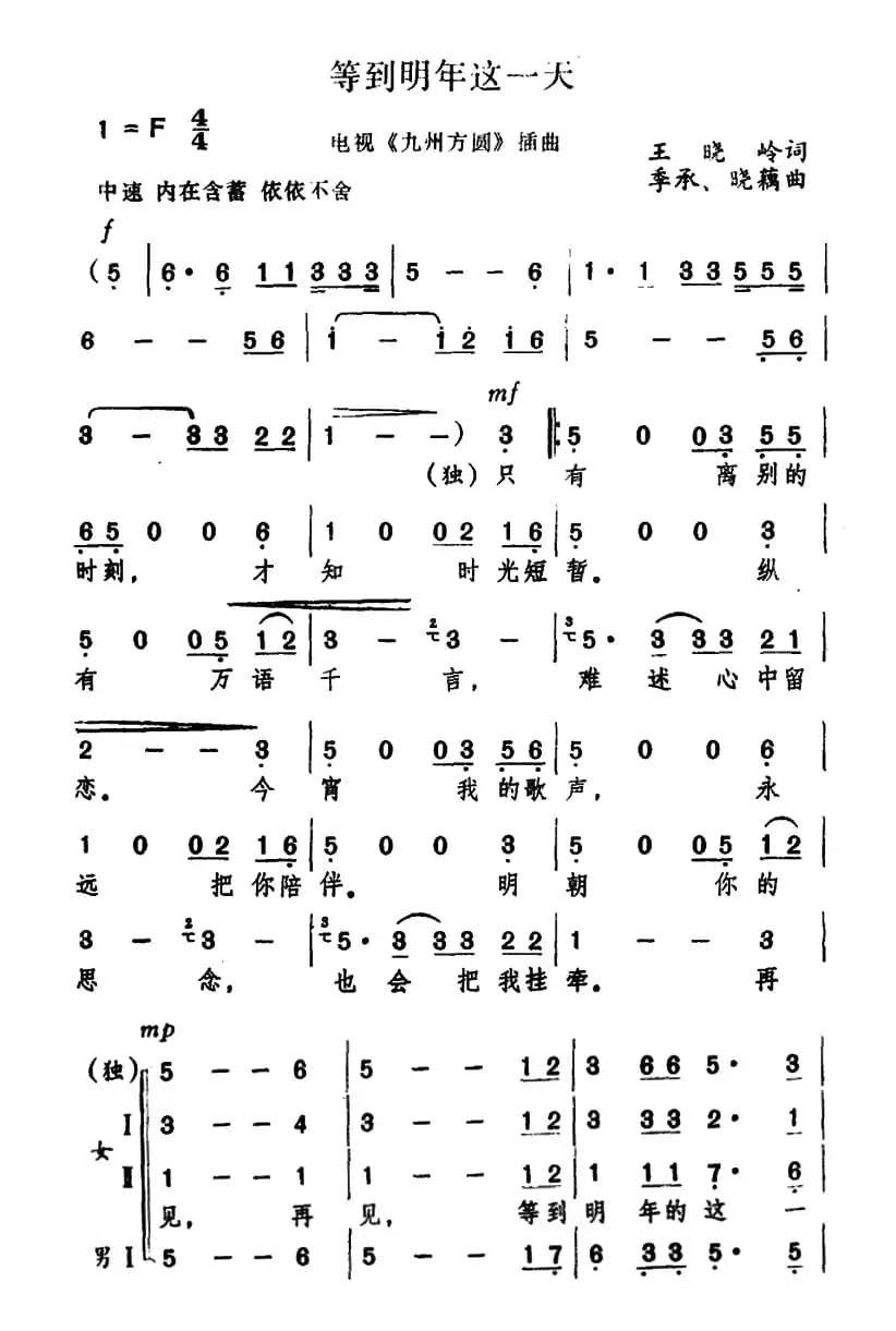 等到明年这一天