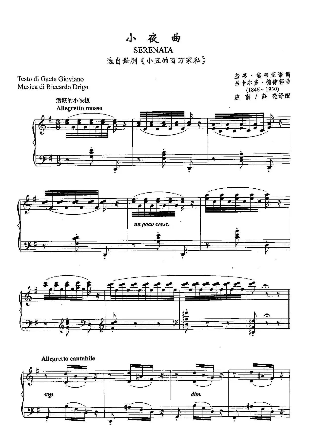 ​[意]3小夜曲（正谱）