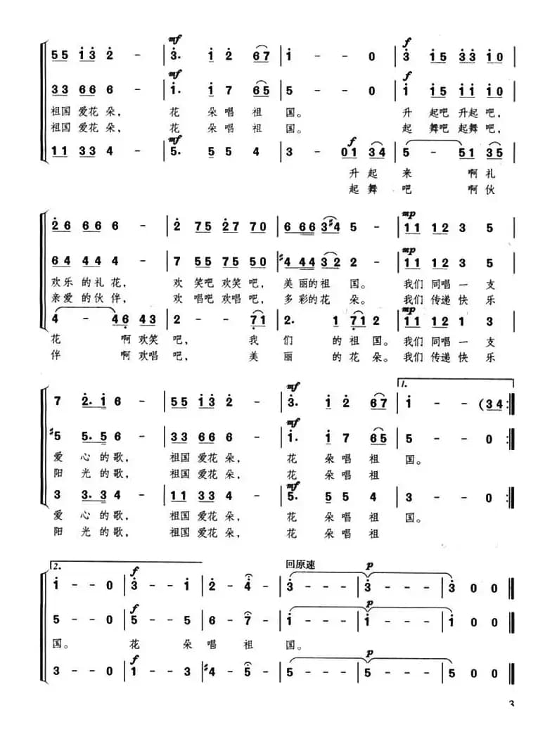 花儿朵朵唱祖国(合唱)