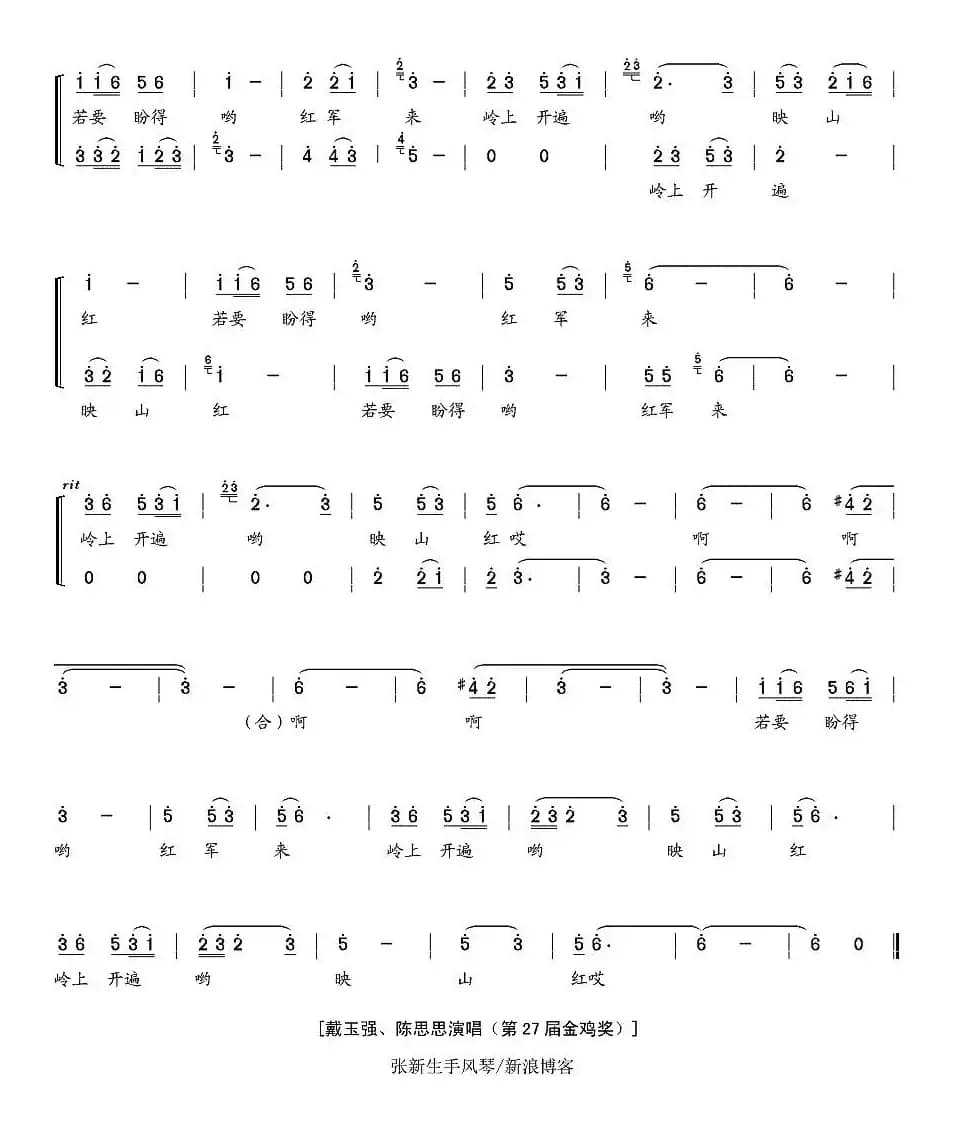 映山红（男女二重唱）