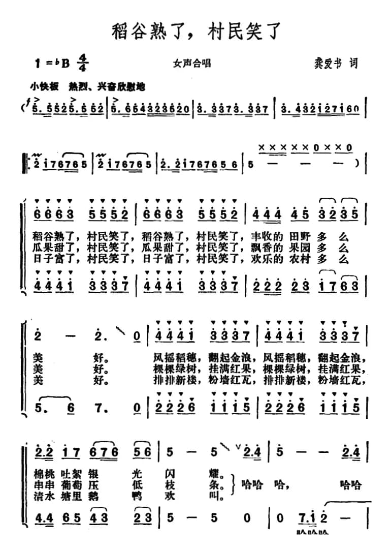 稻谷熟了，村民笑了