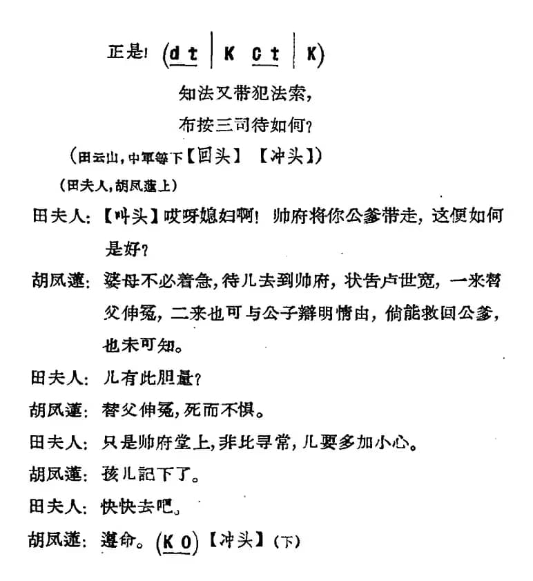 [河北梆子]《蝴蝶杯》第五场 投县