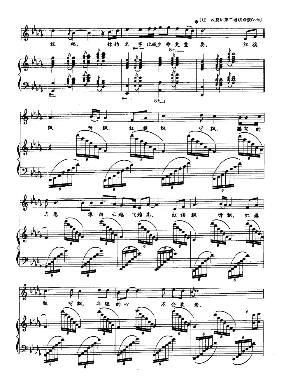 红旗飘飘（乔方词 李杰曲、正谱）