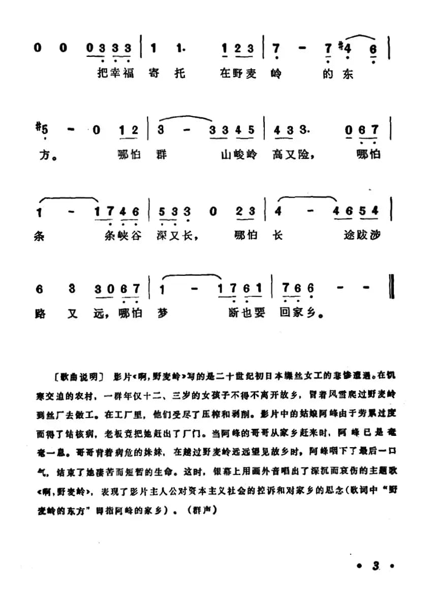 [日]啊，野麦岭（同名电影主题歌）