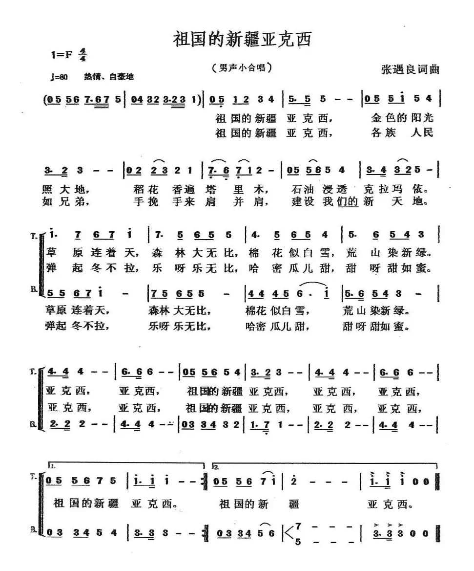 祖国的新疆亚克西