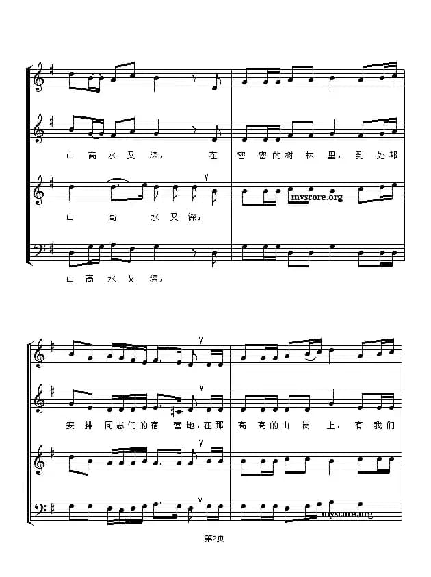 游击队歌（五线谱）