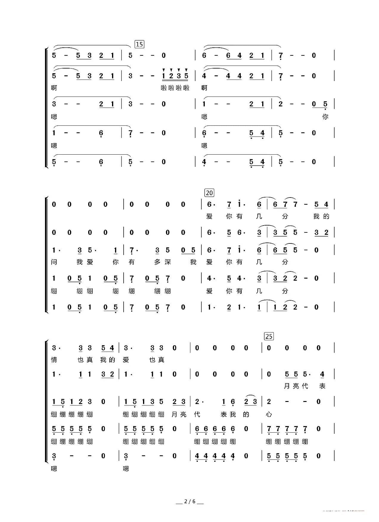 月亮代表我的心
