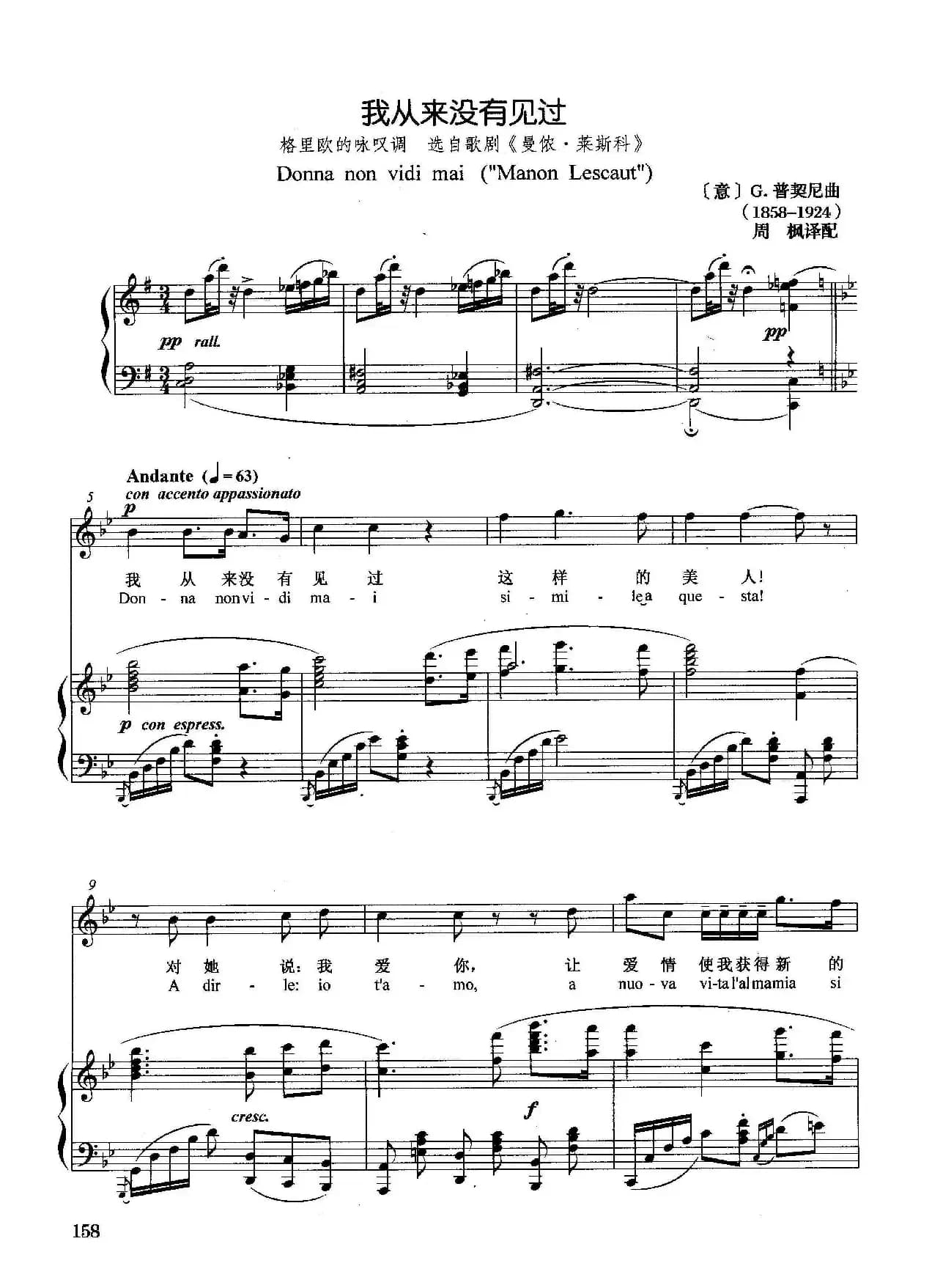 [意]我从来没有见过（正谱）（选自歌剧《曼农·莱斯克》）