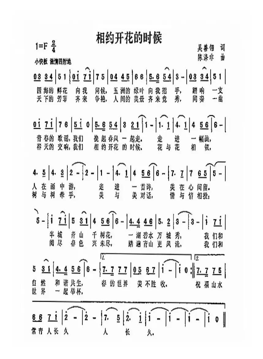 相约开花的时候