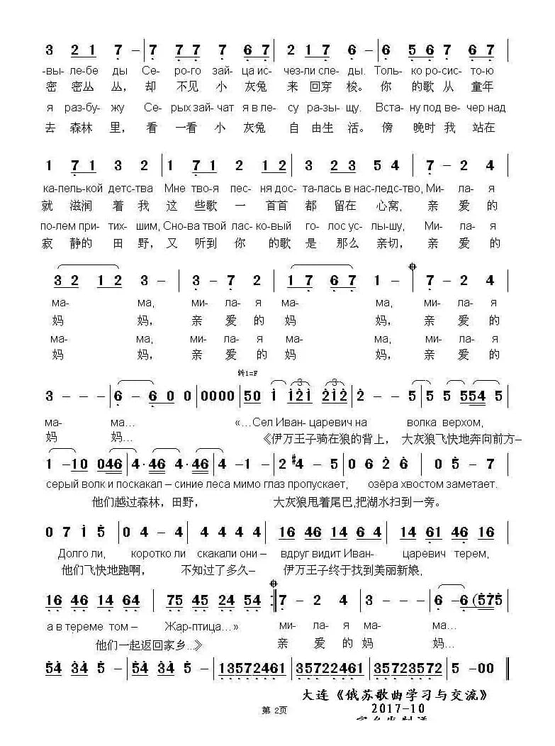 [俄]美丽的传说