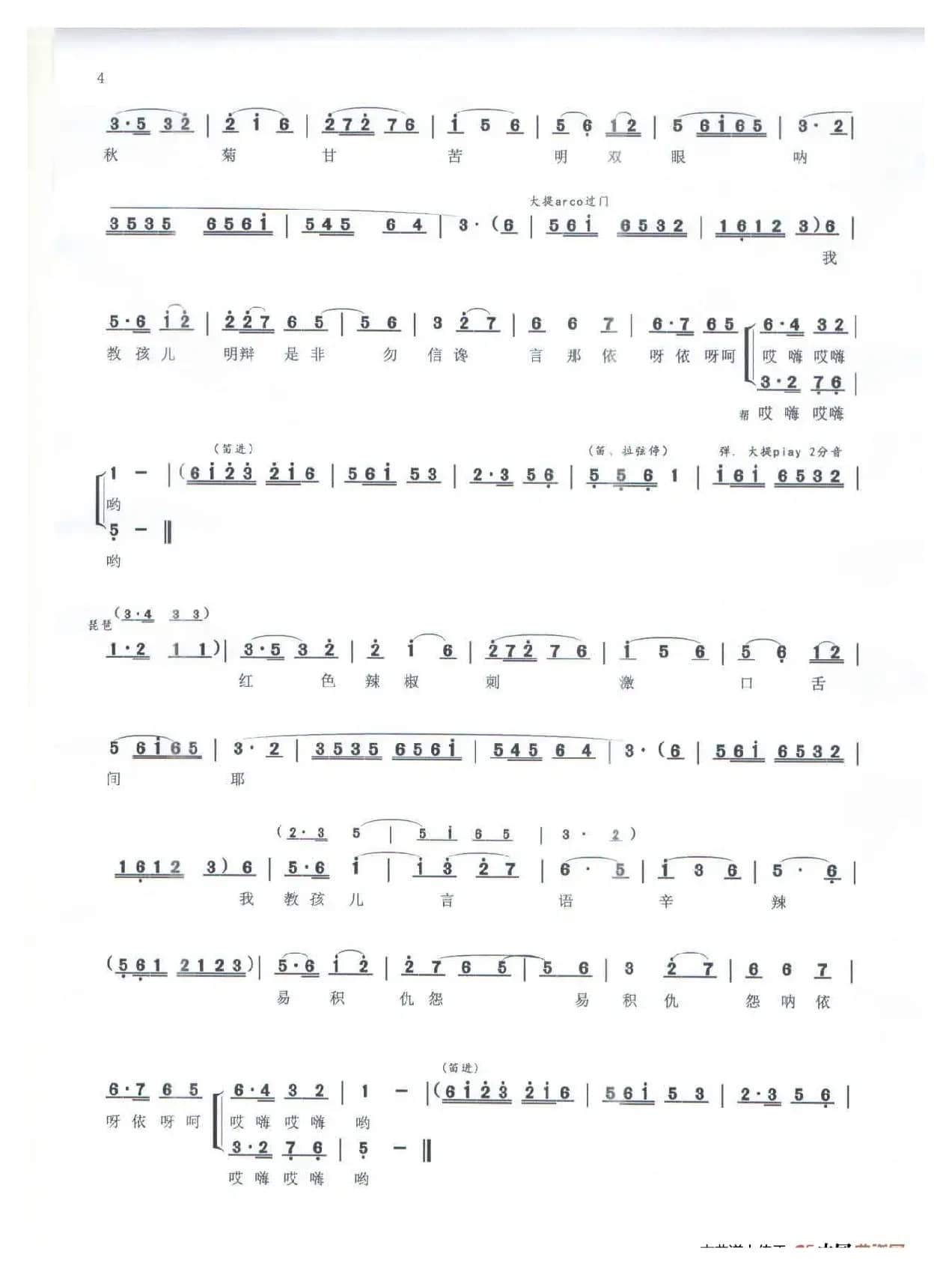 《晒秋》（鄱阳大鼓）