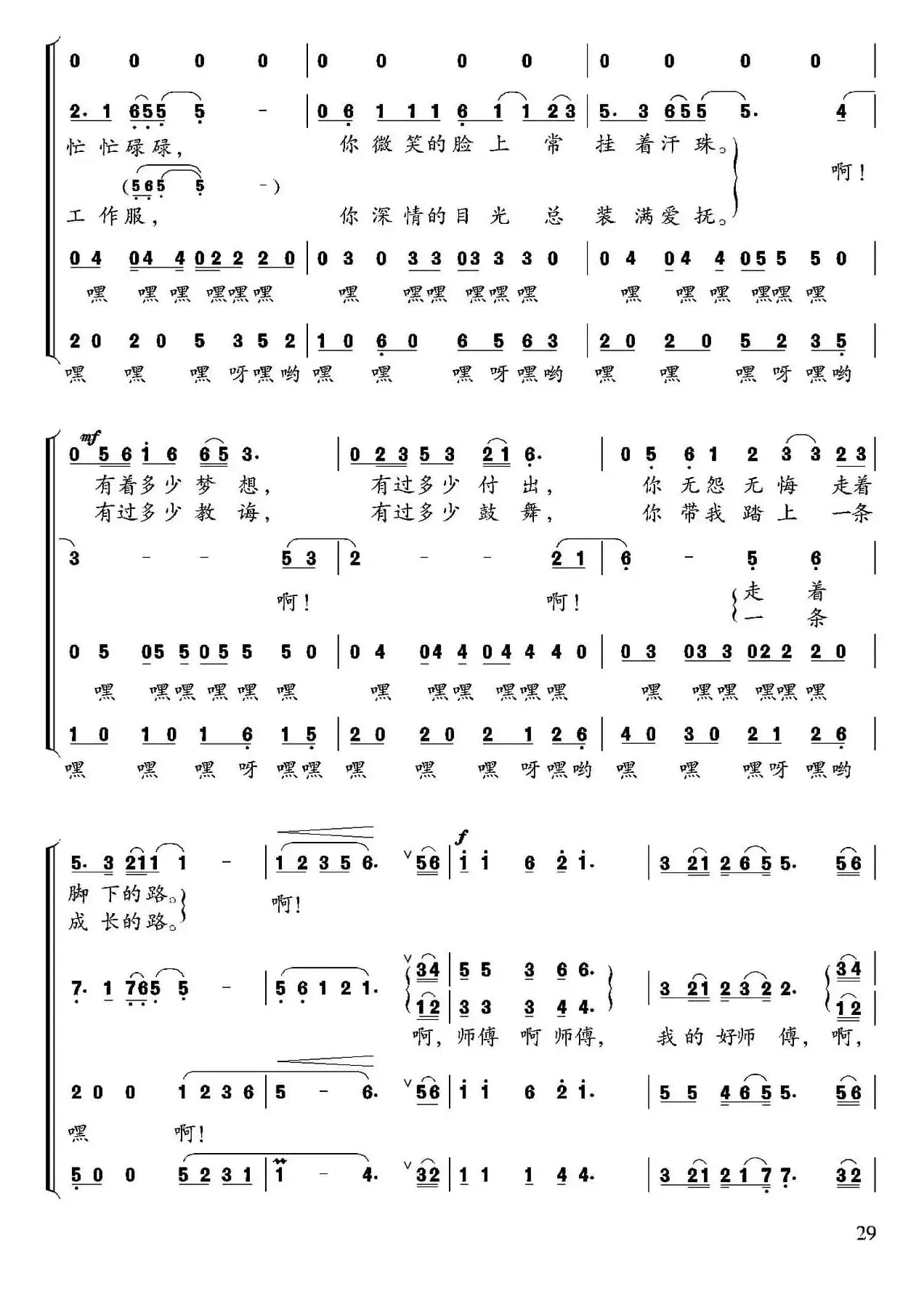 师傅（张枚同词 修骏曲）