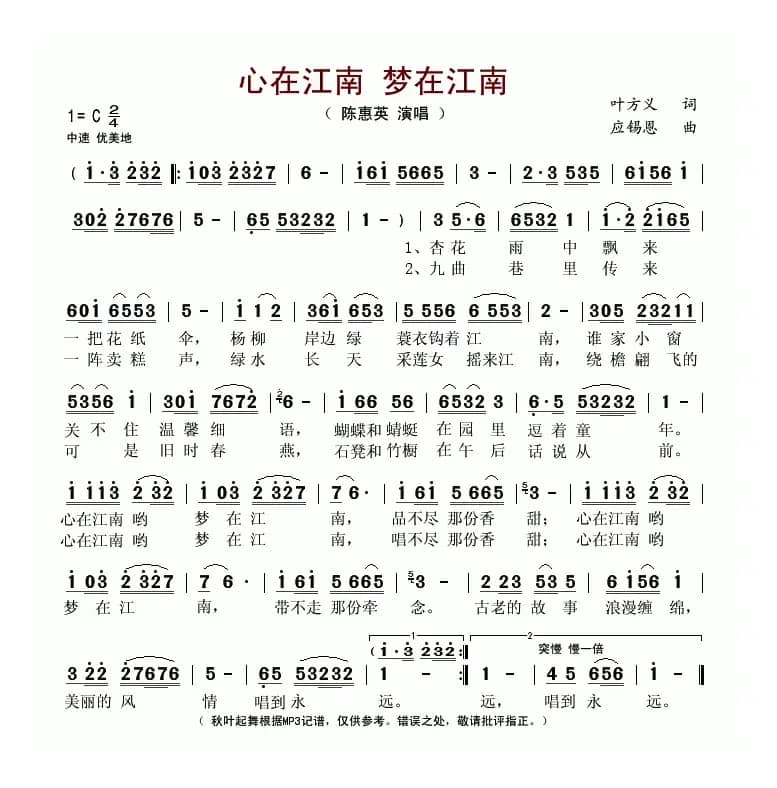 心在江南 梦在江南(叶方义词 应锡恩曲)