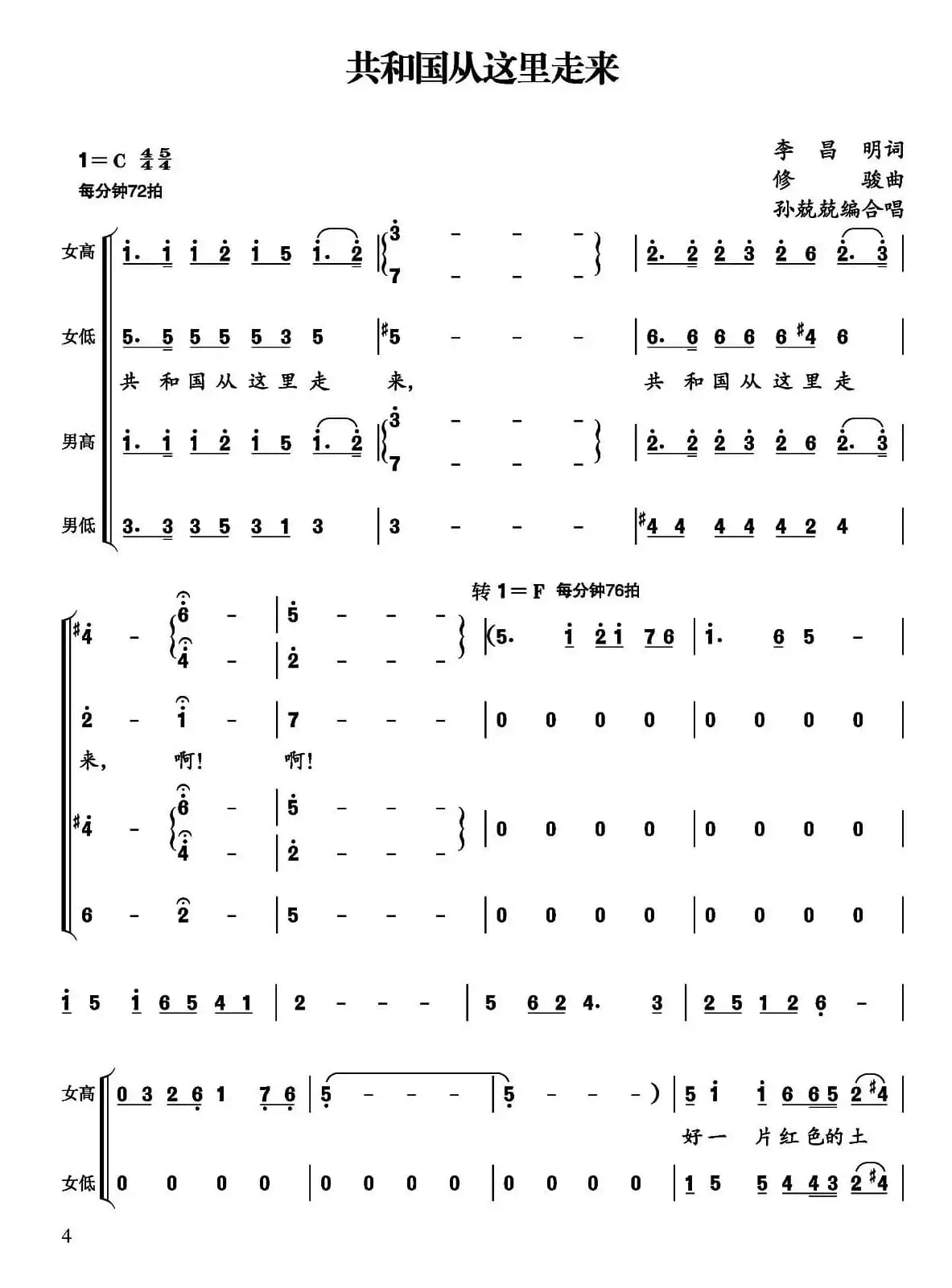 共和国从这里走来