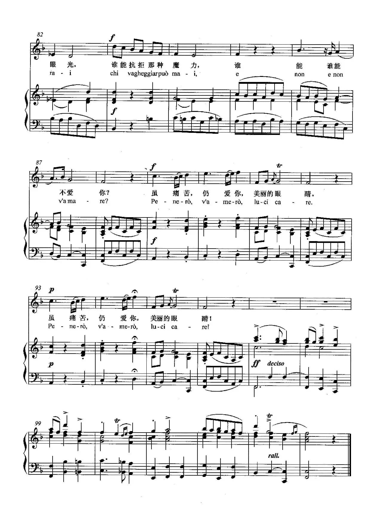 [意]多么幸福能赞美你（正谱）