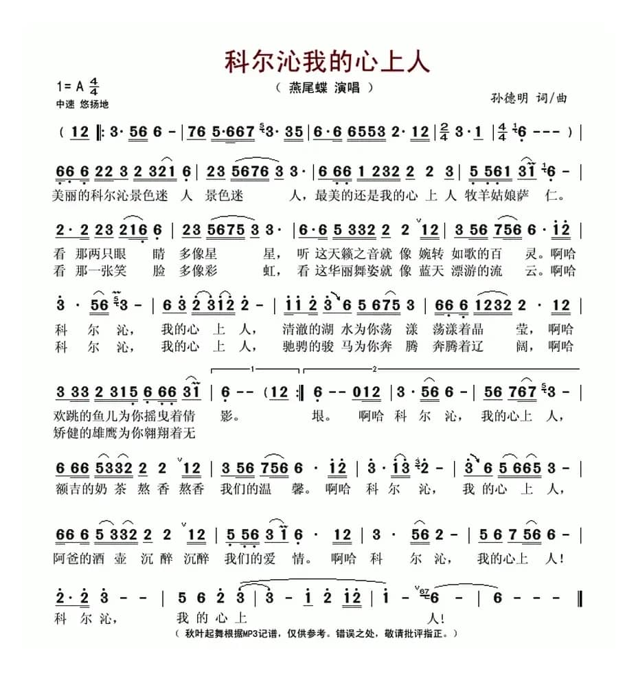 科尔沁我的心上人