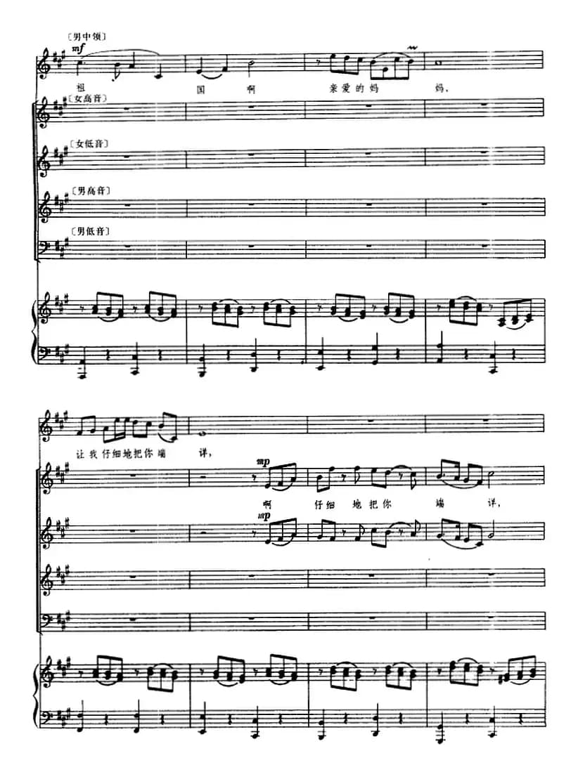 交响大合唱·祖国三部曲：太阳颂（钢琴伴奏谱）