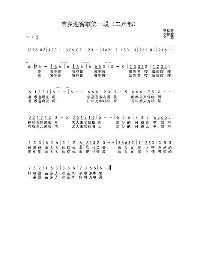 毕节织金苗乡迎客歌