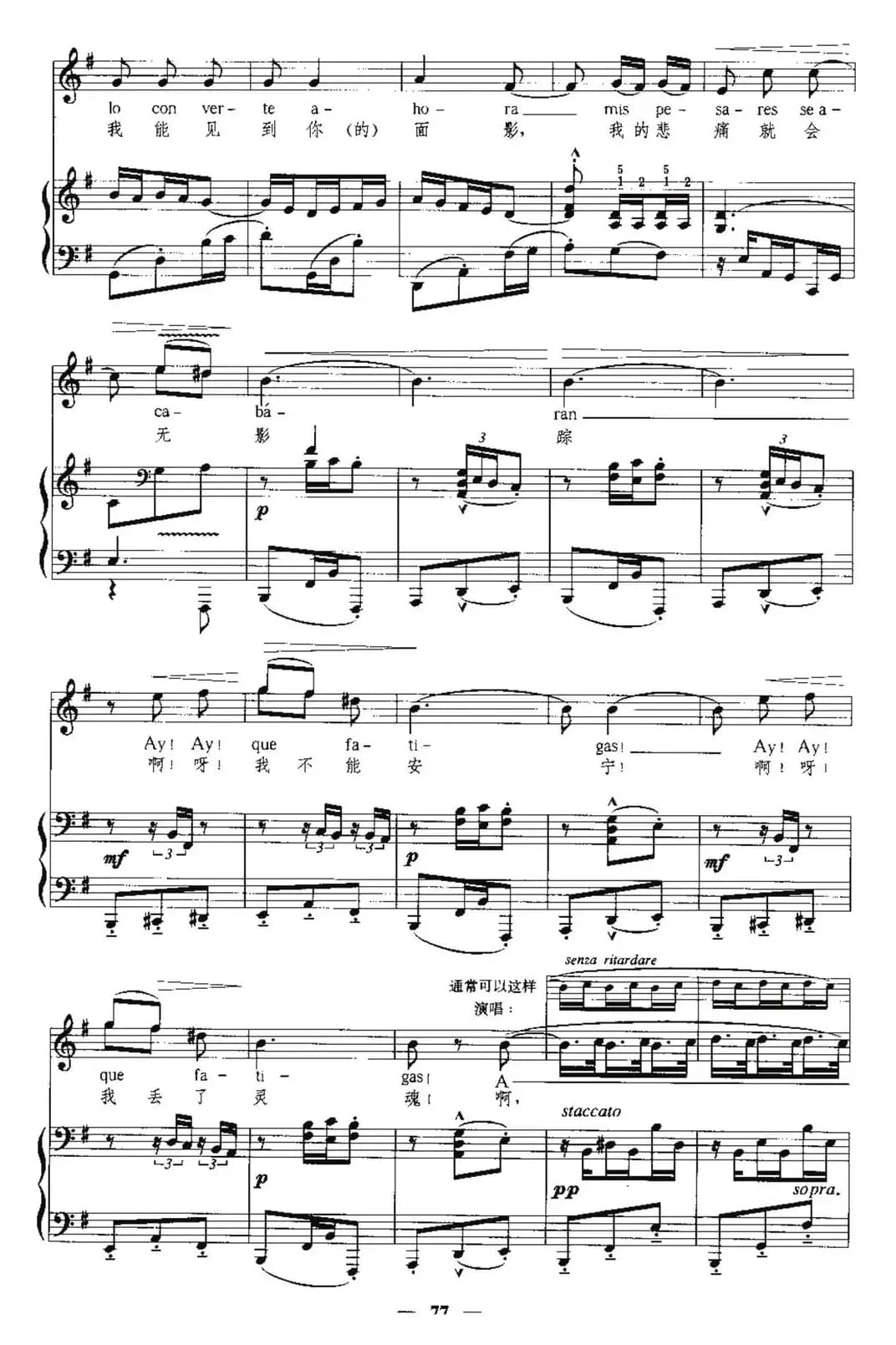 [西班牙]波罗（中外文对照、正谱）