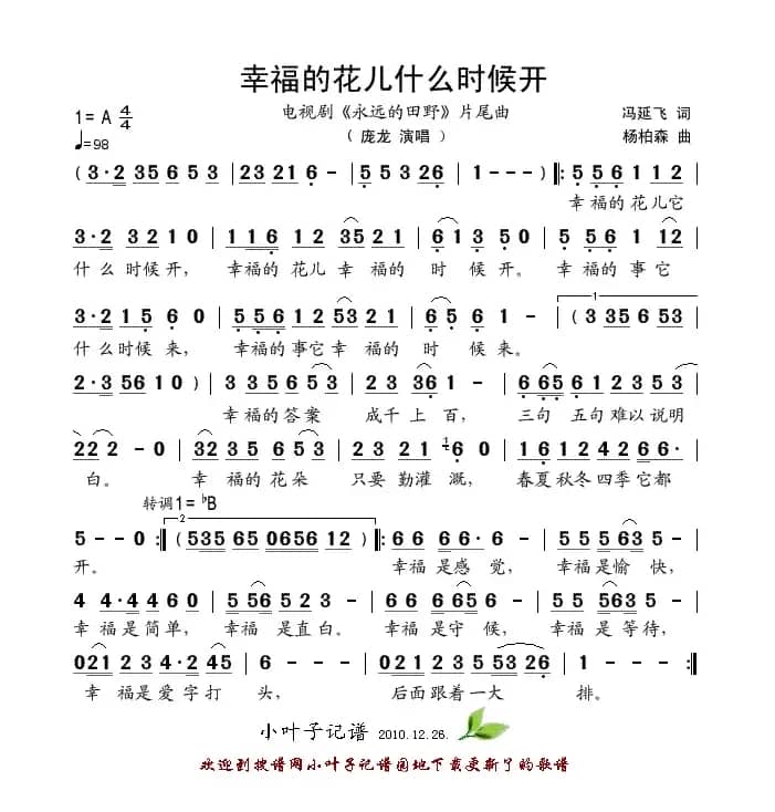 幸福的花儿什么时候开（电视剧《永远的田野》片尾曲）