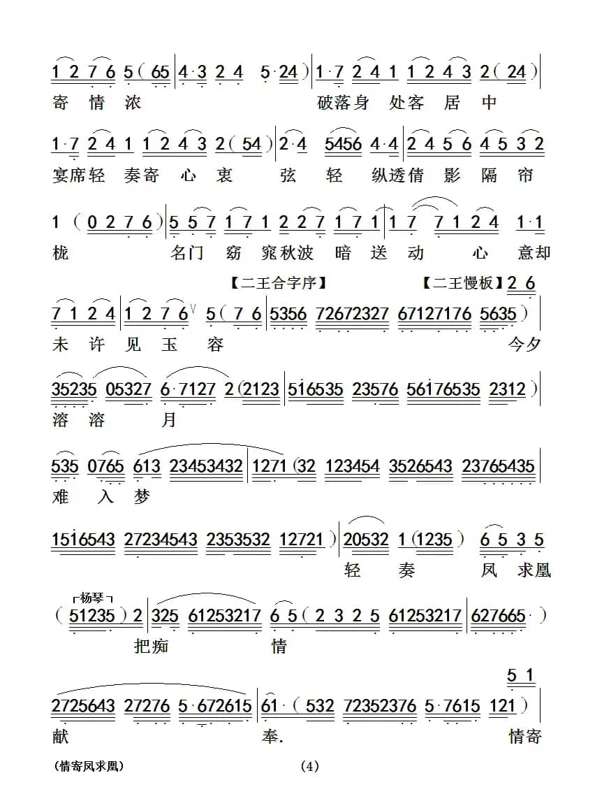 [粤曲]情寄凤求凰