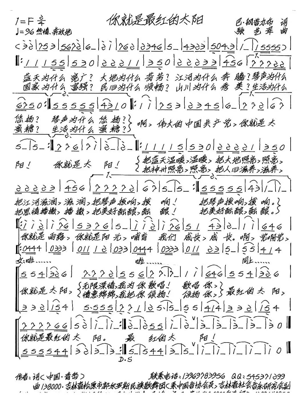 你就是最红的太阳（合唱）