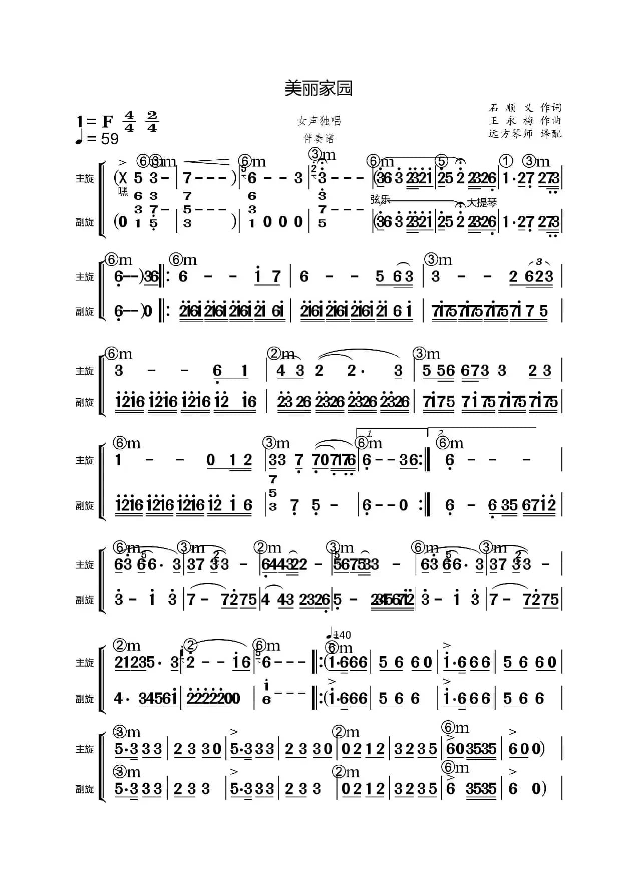 美丽家园（伴奏谱）