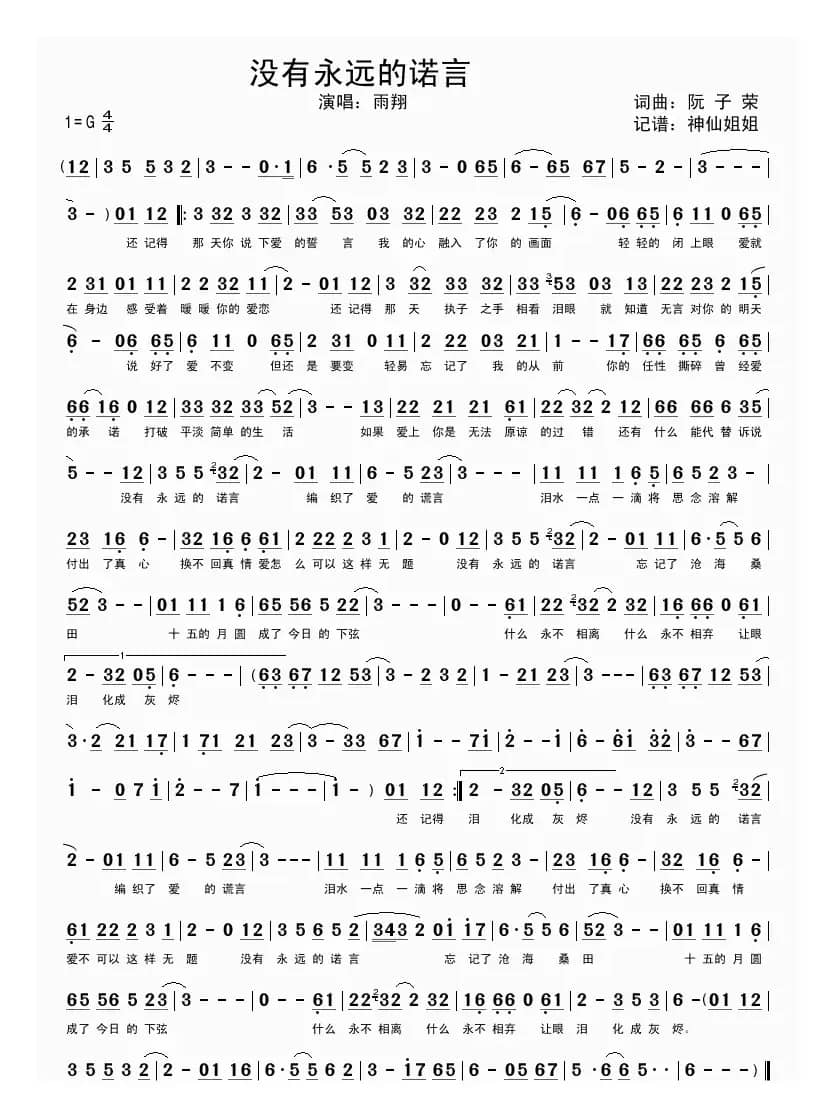 没有永远的诺言