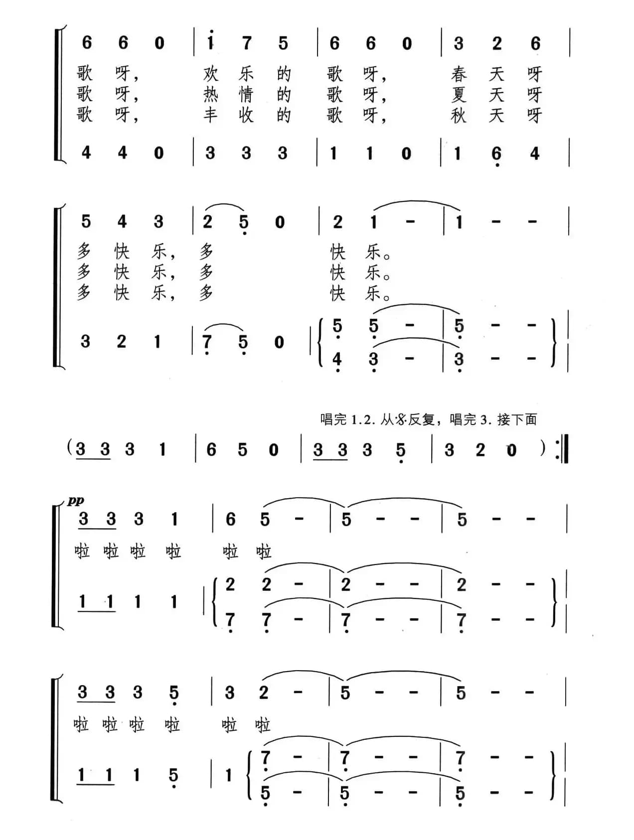 彩色的四季（合唱）