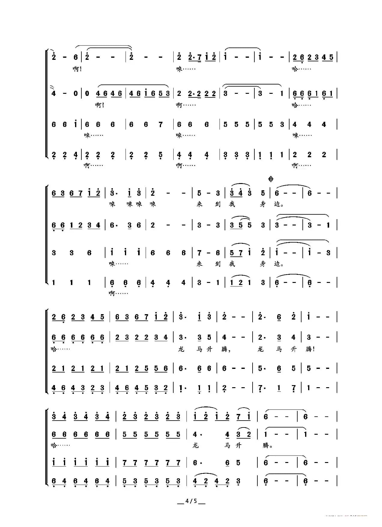 龙马升腾（张国强编合唱版）